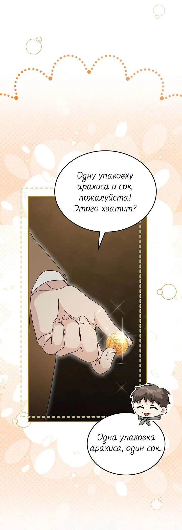 Манга Я переместился в мягкую игрушку безумного актива - Глава 19 Страница 8