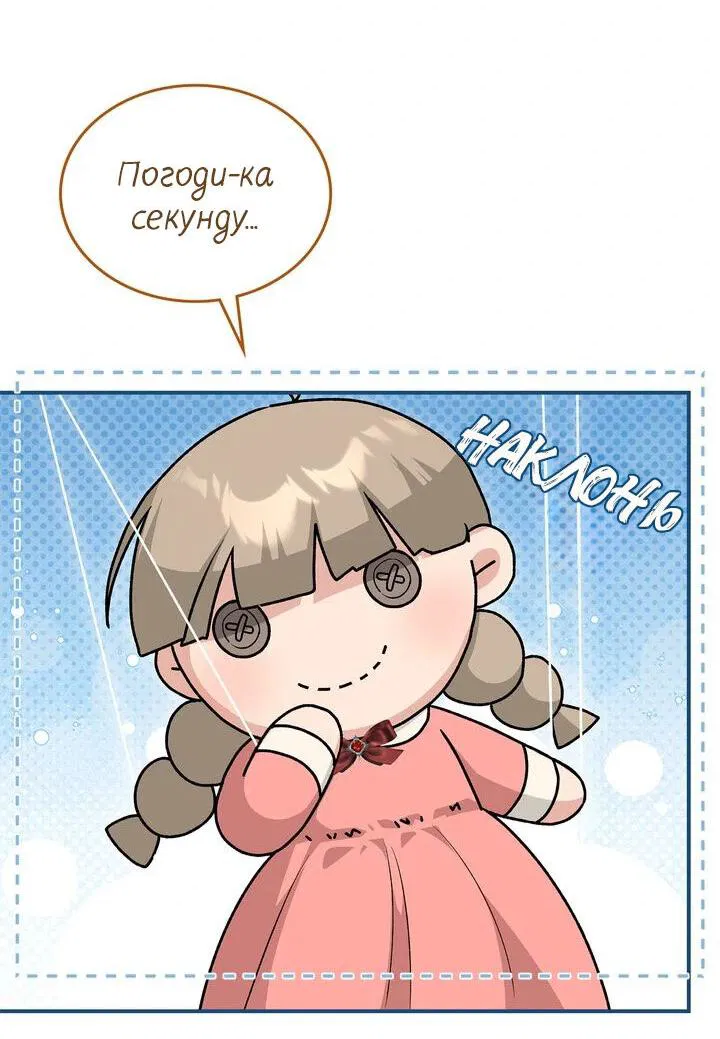 Манга Я переместился в мягкую игрушку безумного актива - Глава 19 Страница 38