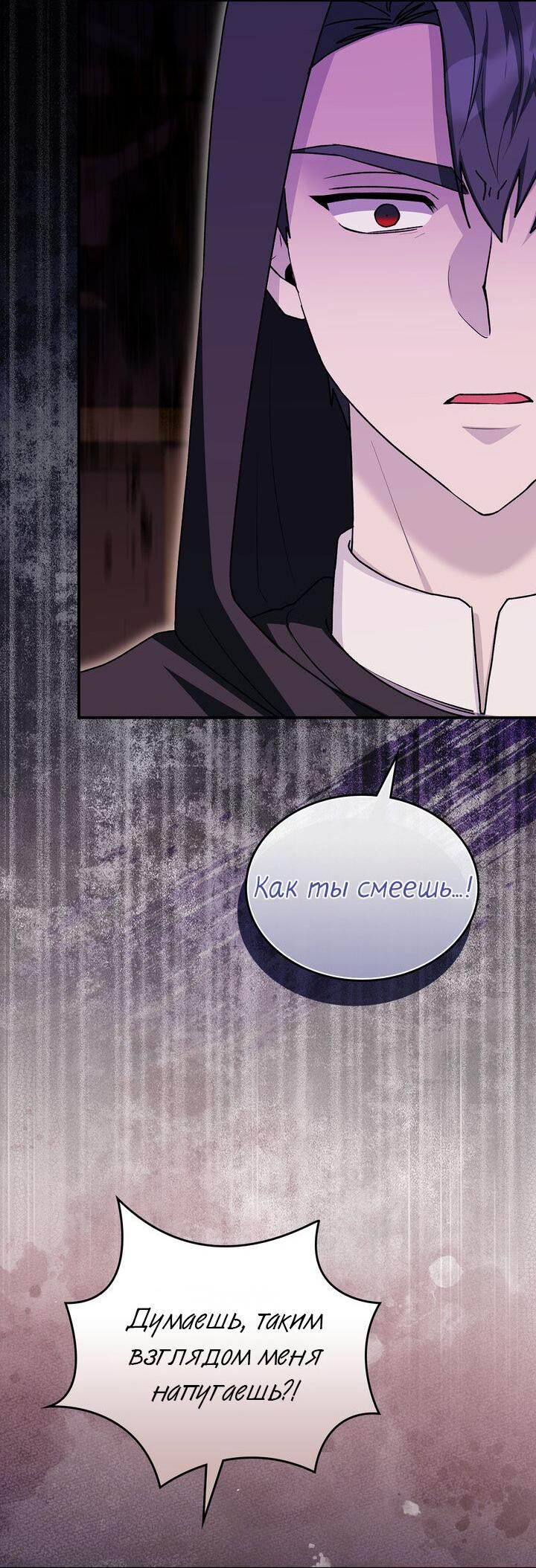 Манга Я переместился в мягкую игрушку безумного актива - Глава 19 Страница 51