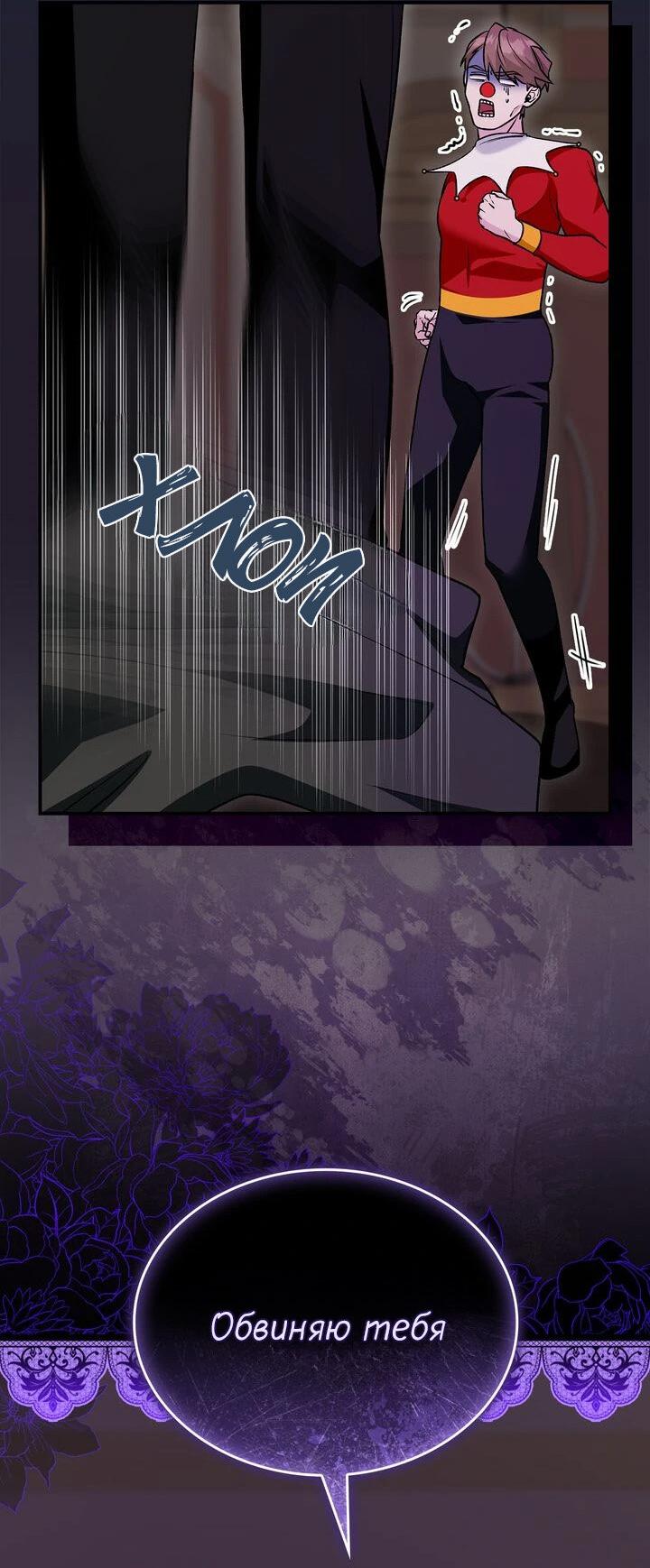 Манга Я переместился в мягкую игрушку безумного актива - Глава 19 Страница 55