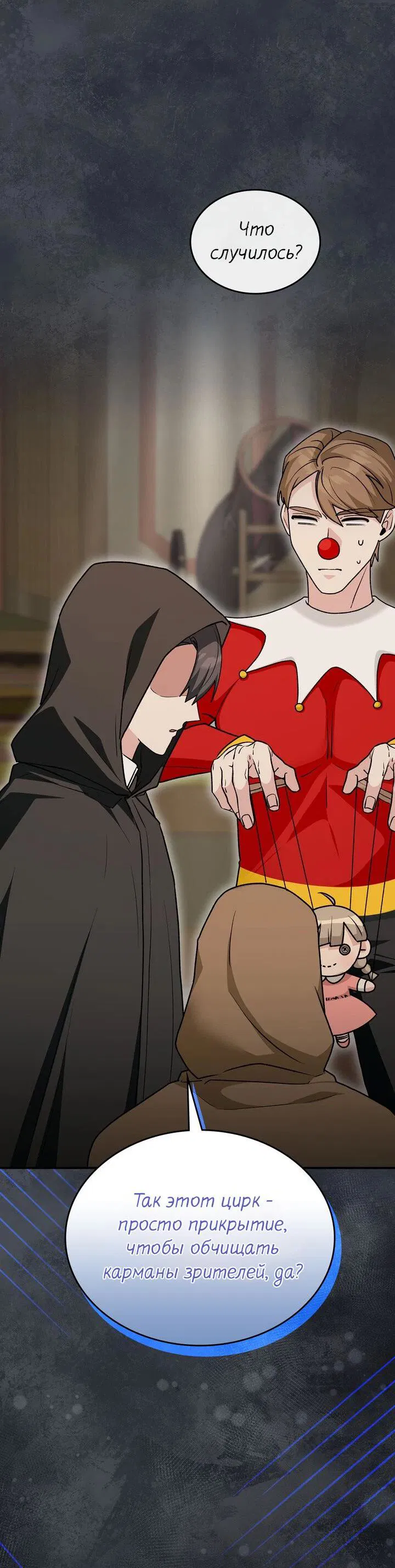 Манга Я переместился в мягкую игрушку безумного актива - Глава 19 Страница 44