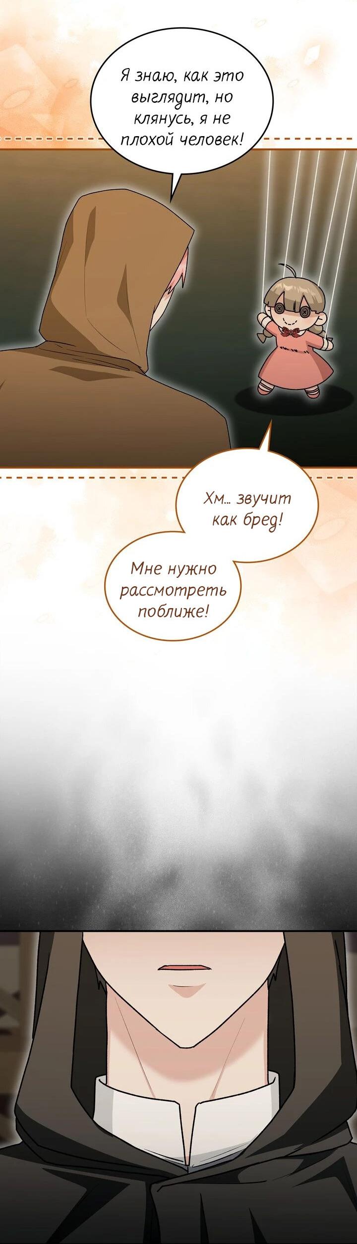 Манга Я переместился в мягкую игрушку безумного актива - Глава 19 Страница 41