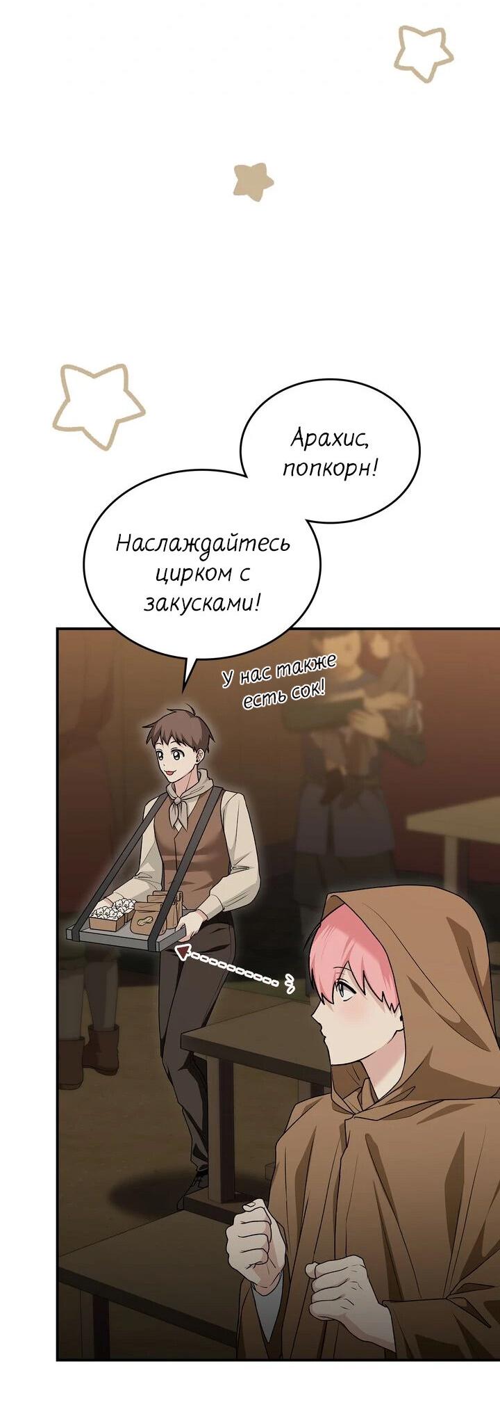 Манга Я переместился в мягкую игрушку безумного актива - Глава 19 Страница 3