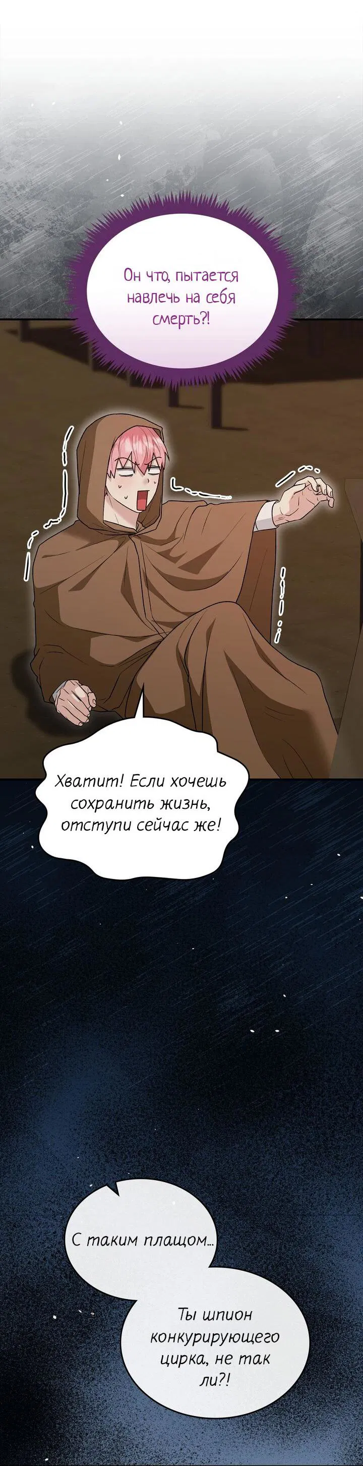 Манга Я переместился в мягкую игрушку безумного актива - Глава 19 Страница 53