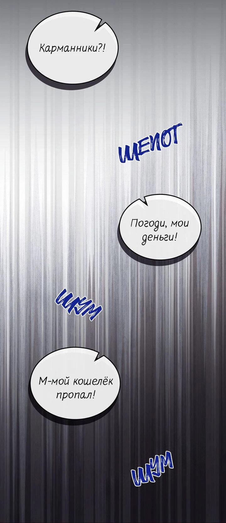 Манга Я переместился в мягкую игрушку безумного актива - Глава 19 Страница 46