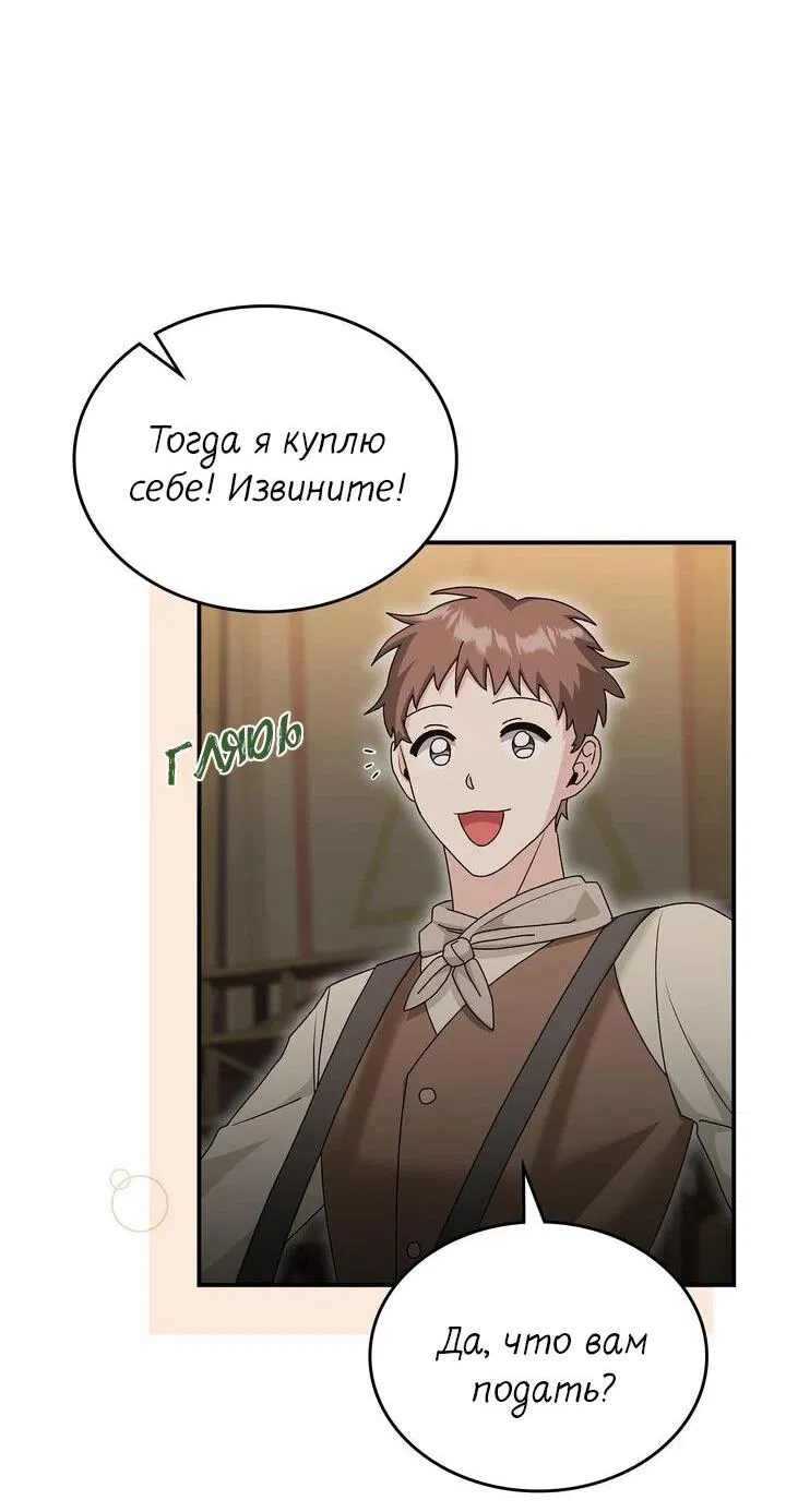 Манга Я переместился в мягкую игрушку безумного актива - Глава 19 Страница 7