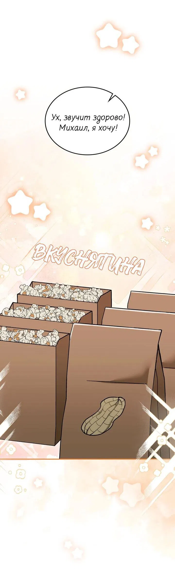 Манга Я переместился в мягкую игрушку безумного актива - Глава 19 Страница 4