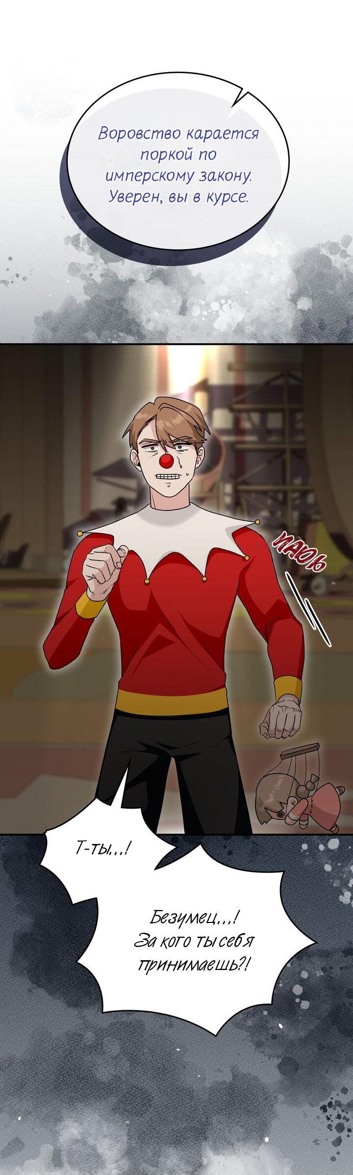 Манга Я переместился в мягкую игрушку безумного актива - Глава 19 Страница 48