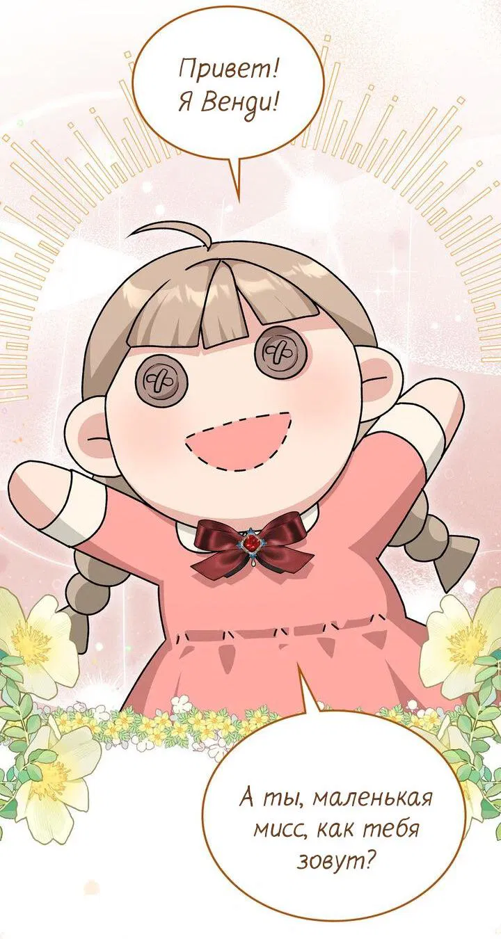 Манга Я переместился в мягкую игрушку безумного актива - Глава 19 Страница 31