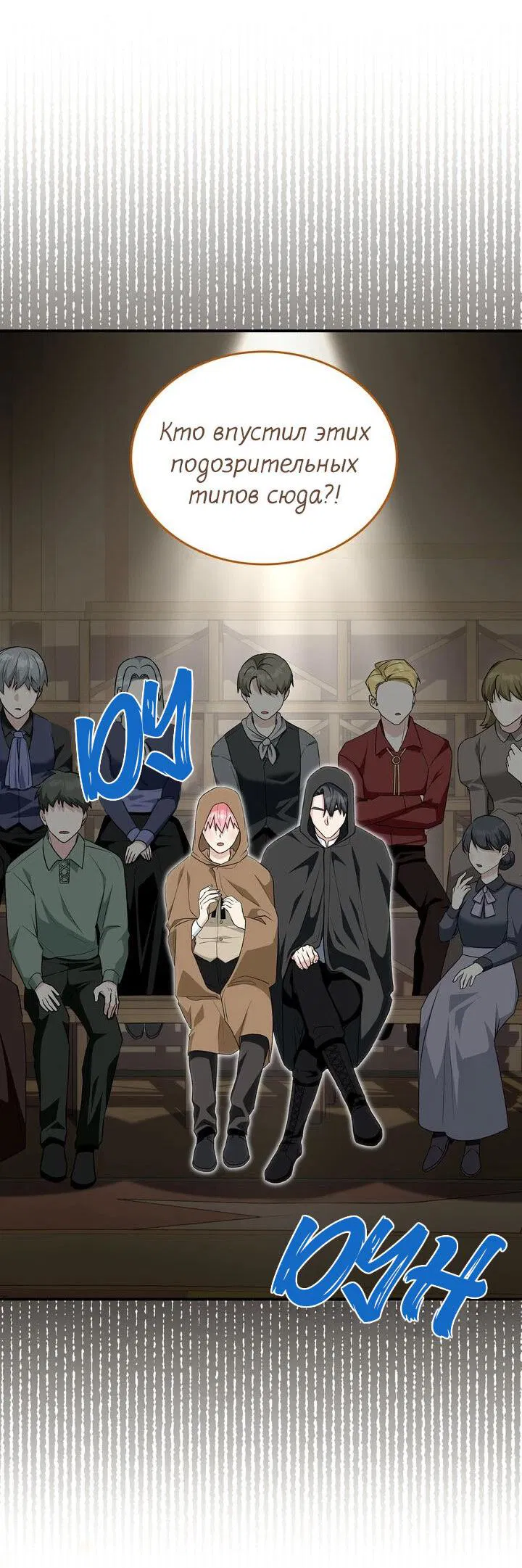 Манга Я переместился в мягкую игрушку безумного актива - Глава 19 Страница 39