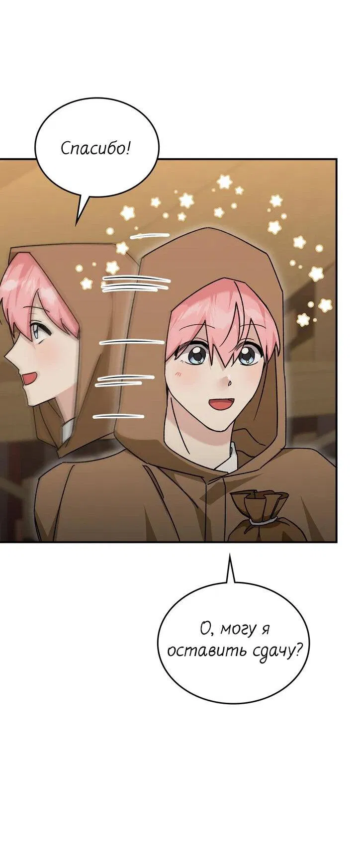 Манга Я переместился в мягкую игрушку безумного актива - Глава 19 Страница 14