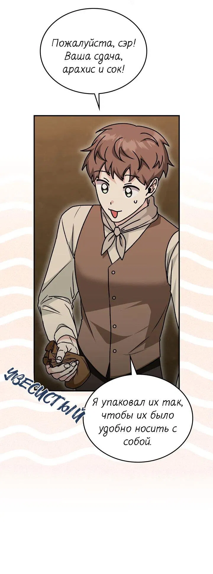 Манга Я переместился в мягкую игрушку безумного актива - Глава 19 Страница 13