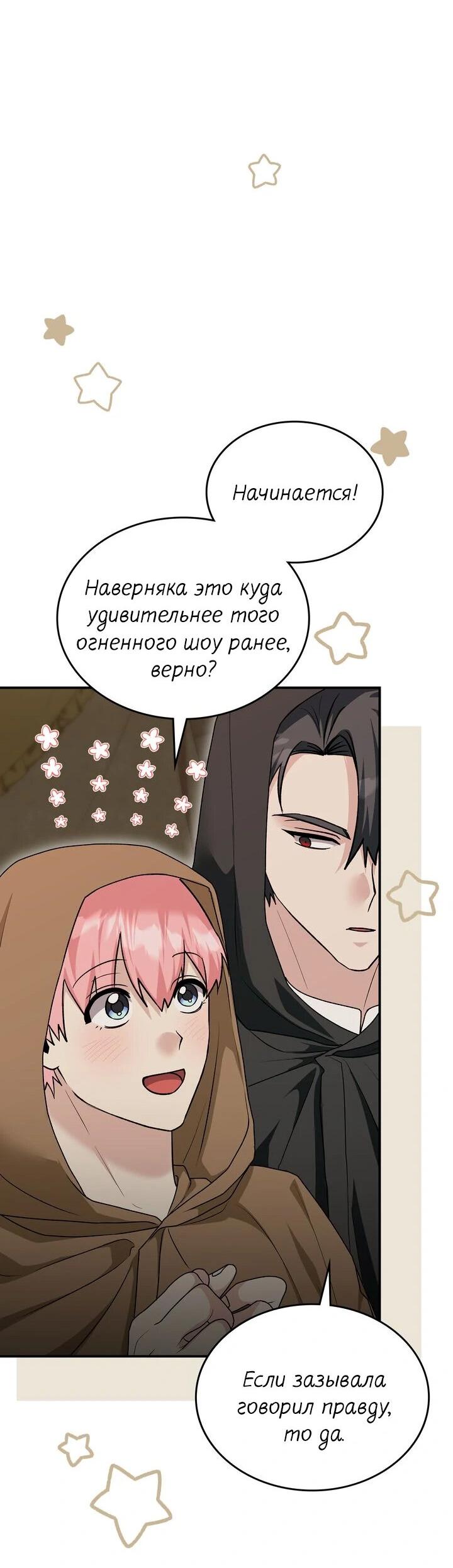 Манга Я переместился в мягкую игрушку безумного актива - Глава 19 Страница 2