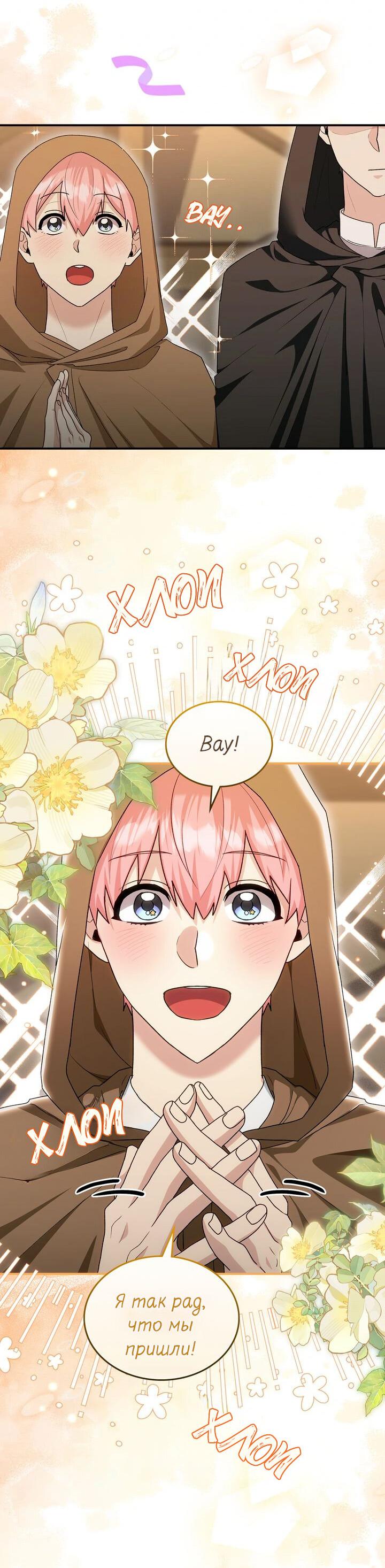 Манга Я переместился в мягкую игрушку безумного актива - Глава 19 Страница 23