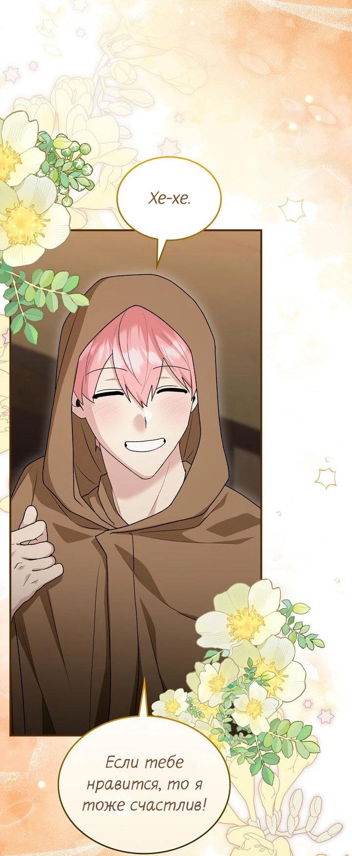 Манга Я переместился в мягкую игрушку безумного актива - Глава 19 Страница 25