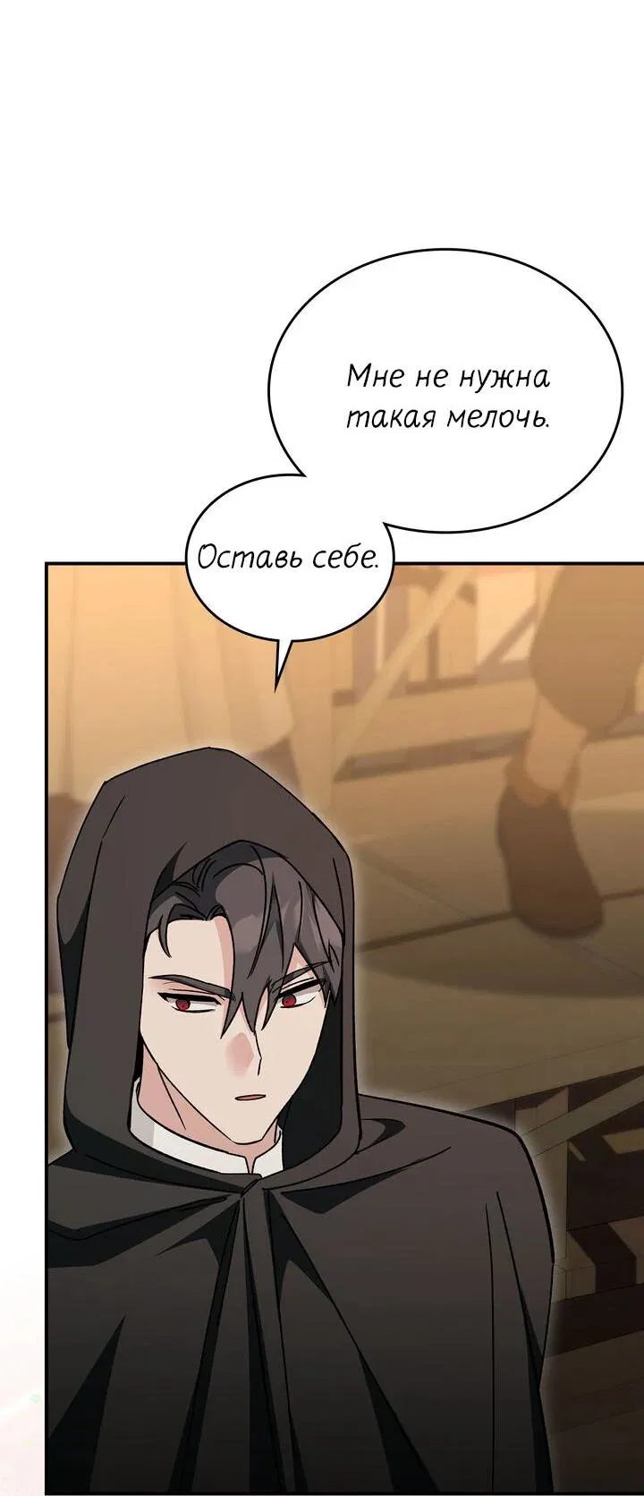 Манга Я переместился в мягкую игрушку безумного актива - Глава 19 Страница 15