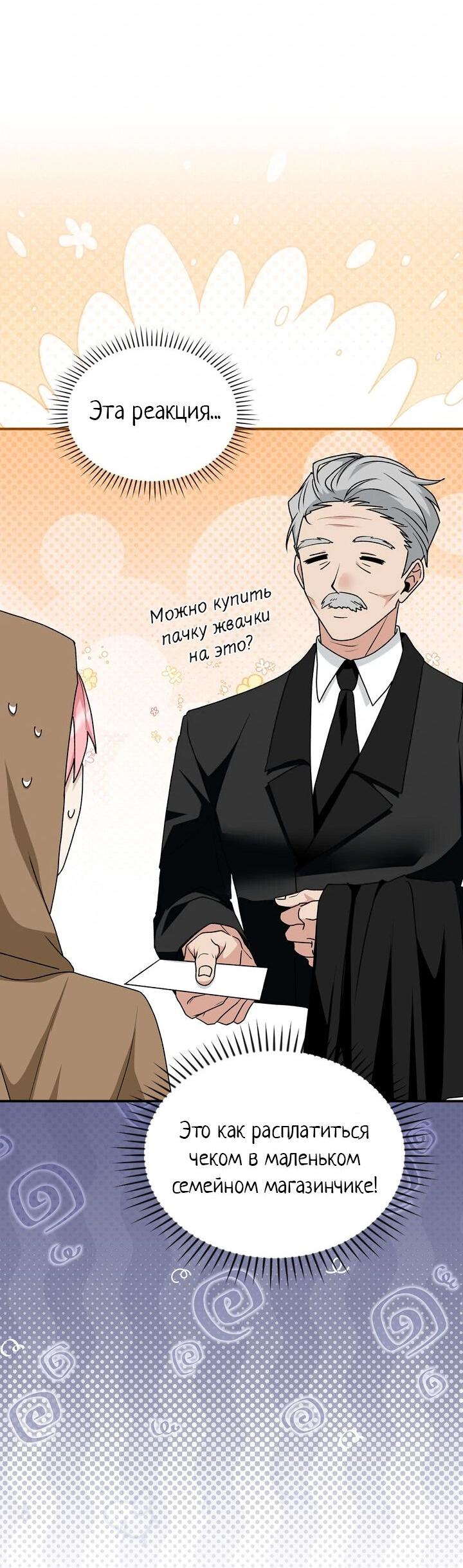 Манга Я переместился в мягкую игрушку безумного актива - Глава 19 Страница 11