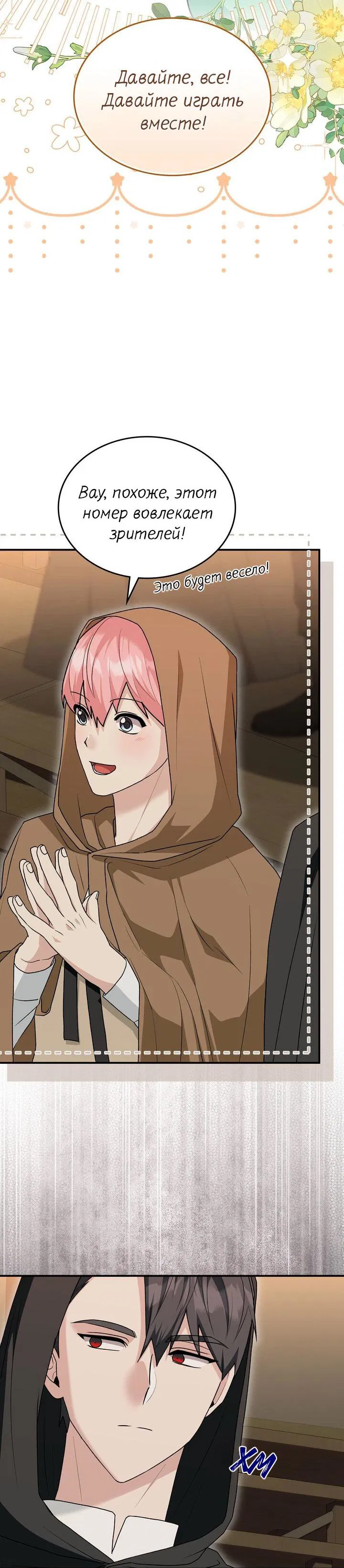 Манга Я переместился в мягкую игрушку безумного актива - Глава 19 Страница 36