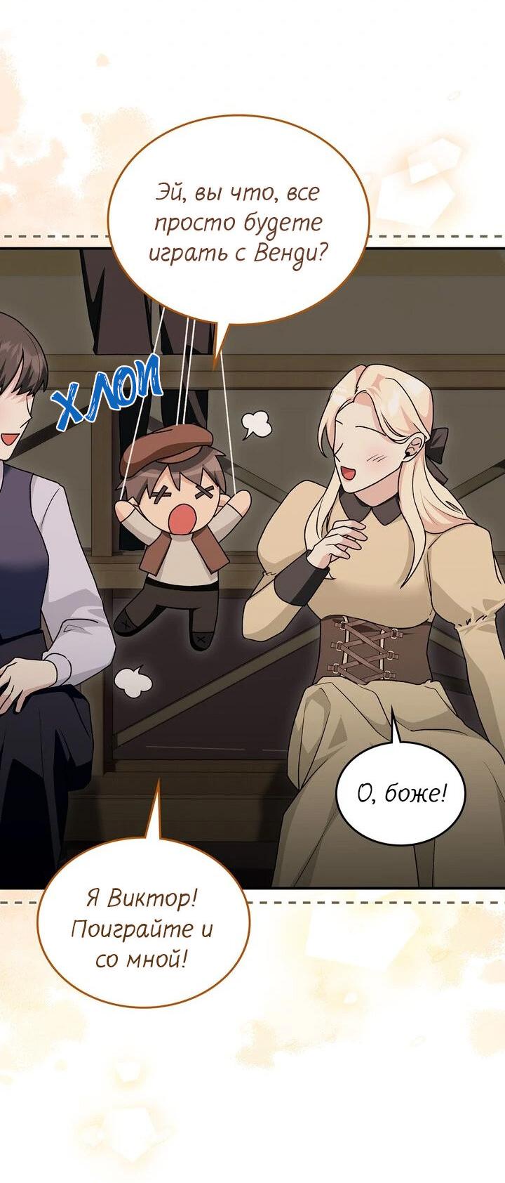 Манга Я переместился в мягкую игрушку безумного актива - Глава 19 Страница 34