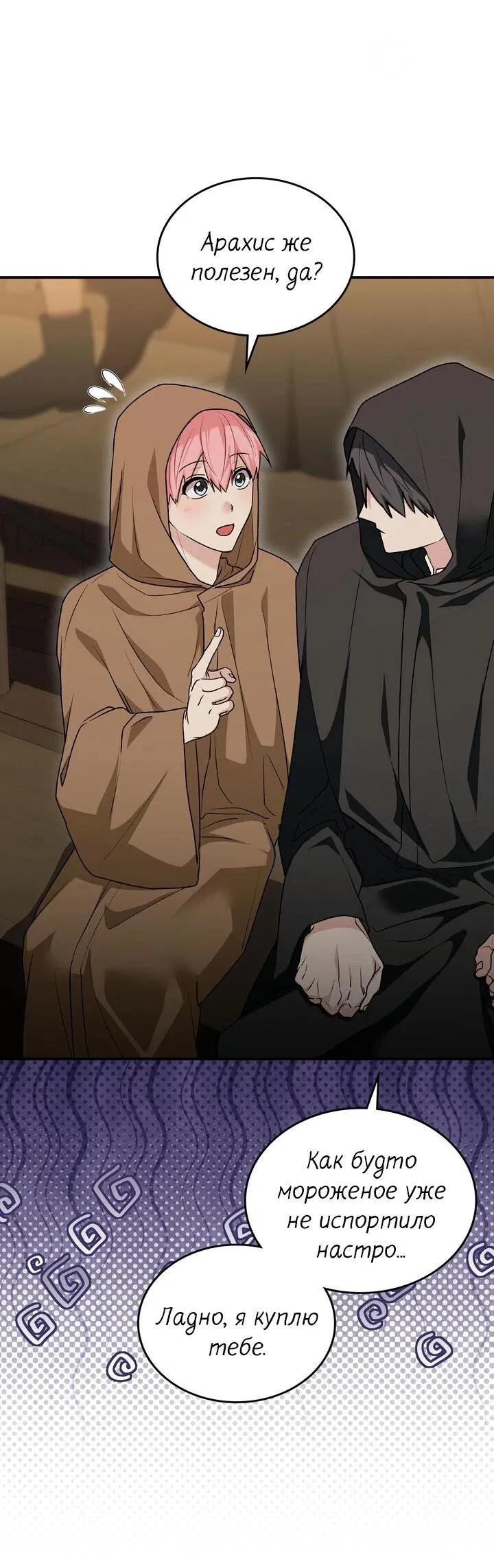 Манга Я переместился в мягкую игрушку безумного актива - Глава 19 Страница 5