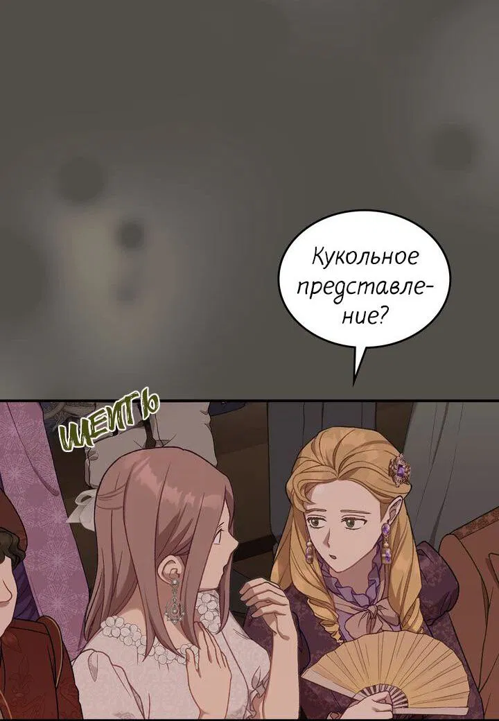 Манга Я переместился в мягкую игрушку безумного актива - Глава 19 Страница 29