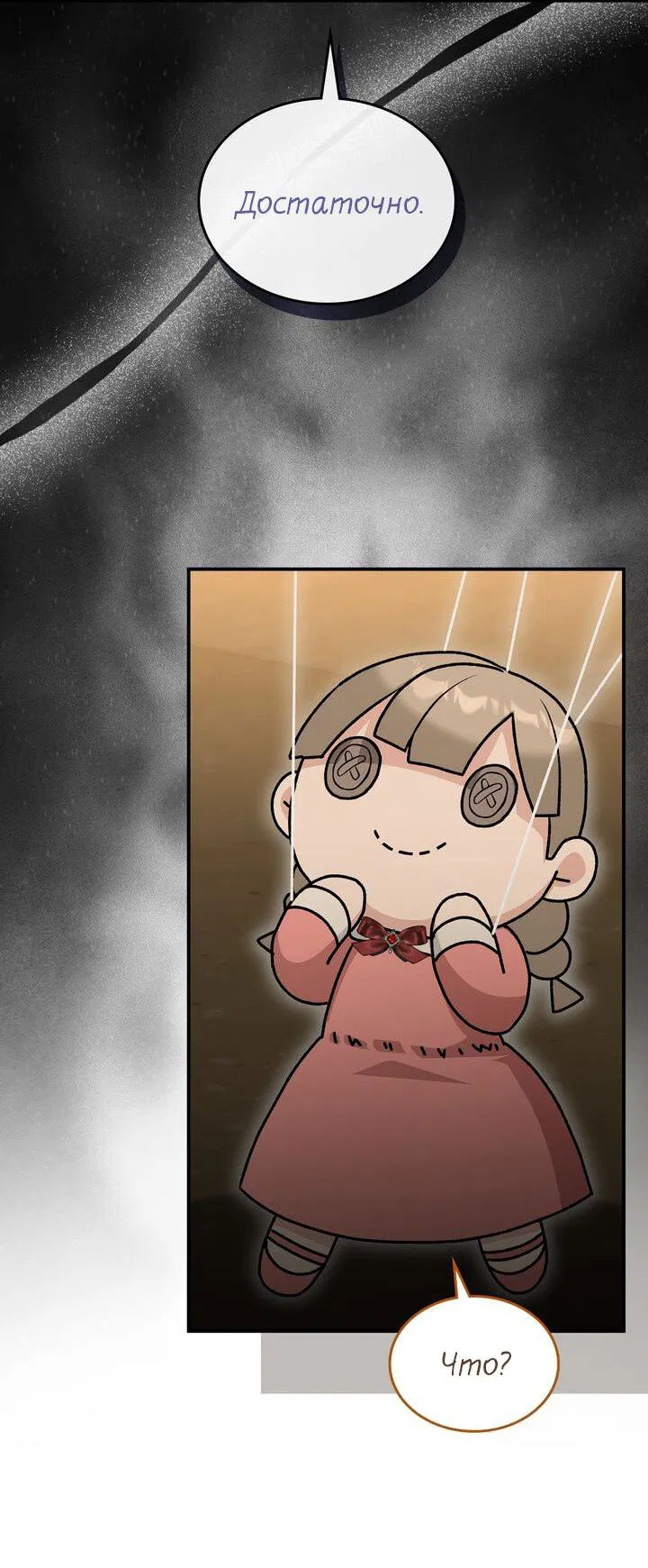 Манга Я переместился в мягкую игрушку безумного актива - Глава 19 Страница 42