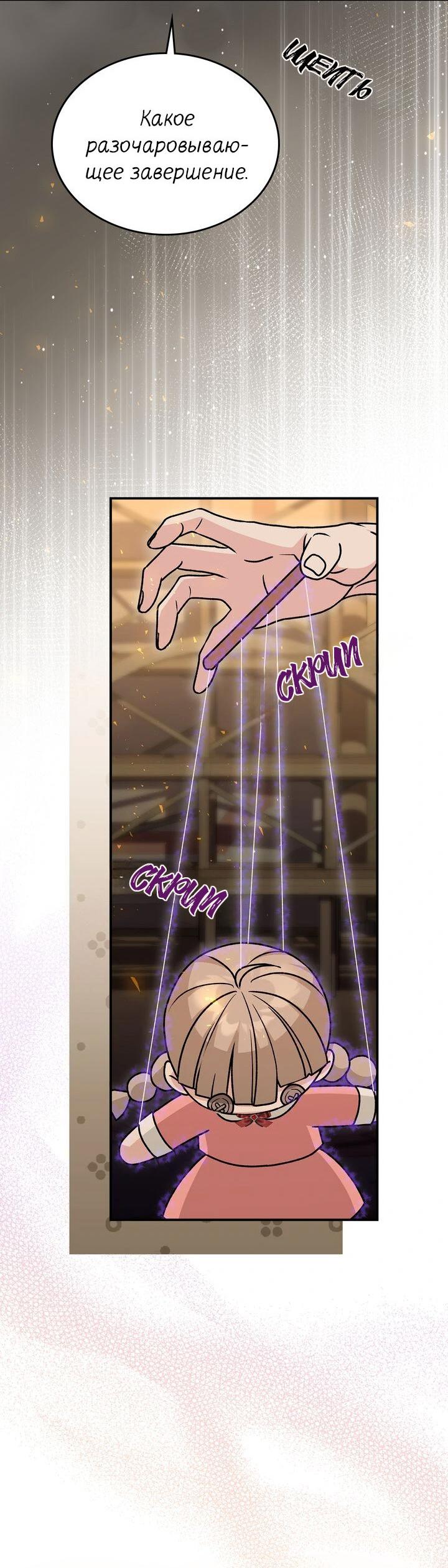 Манга Я переместился в мягкую игрушку безумного актива - Глава 19 Страница 30