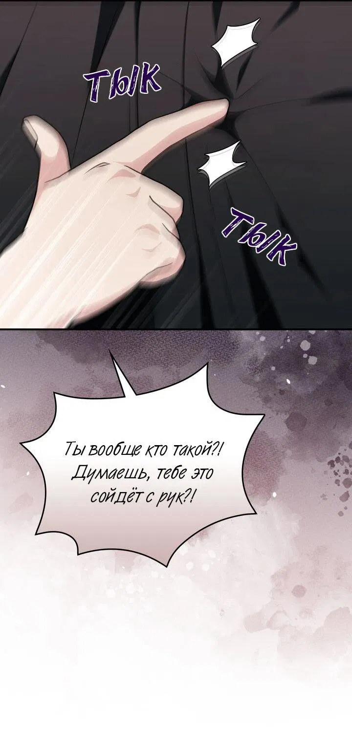 Манга Я переместился в мягкую игрушку безумного актива - Глава 19 Страница 52