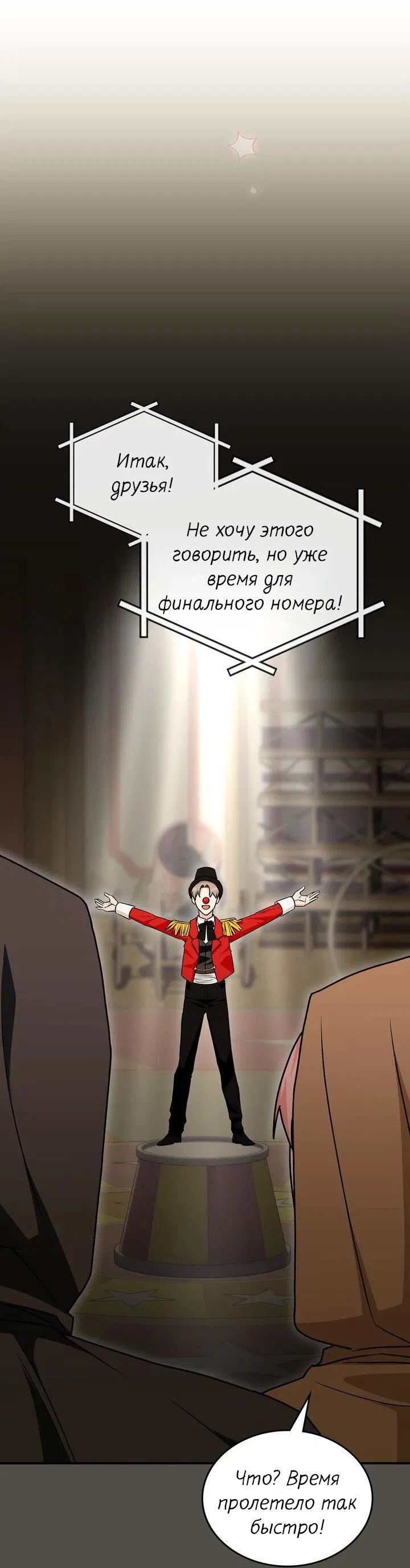 Манга Я переместился в мягкую игрушку безумного актива - Глава 19 Страница 27