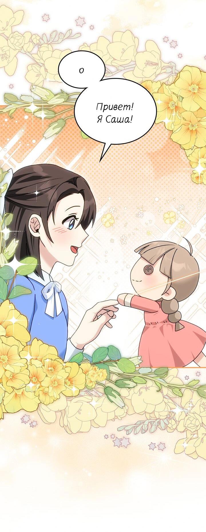 Манга Я переместился в мягкую игрушку безумного актива - Глава 19 Страница 33