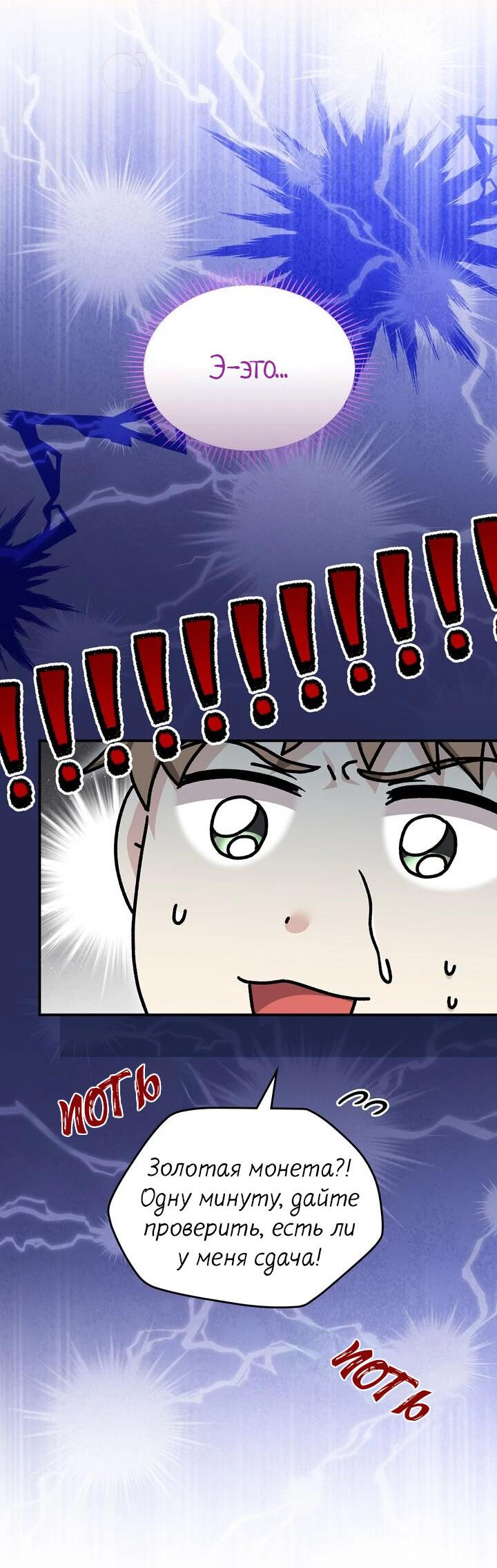 Манга Я переместился в мягкую игрушку безумного актива - Глава 19 Страница 9