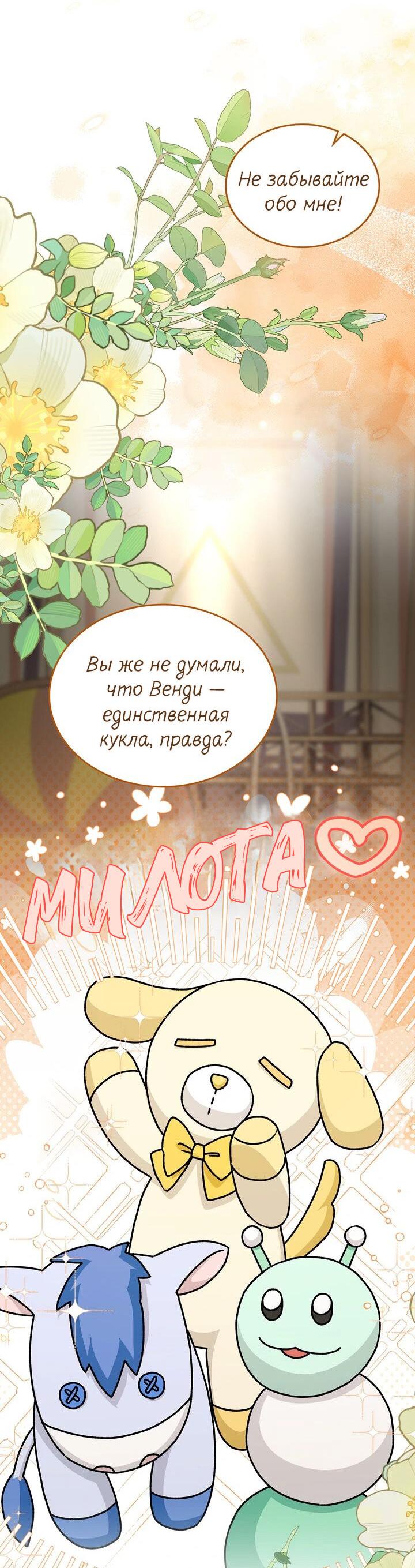 Манга Я переместился в мягкую игрушку безумного актива - Глава 19 Страница 35