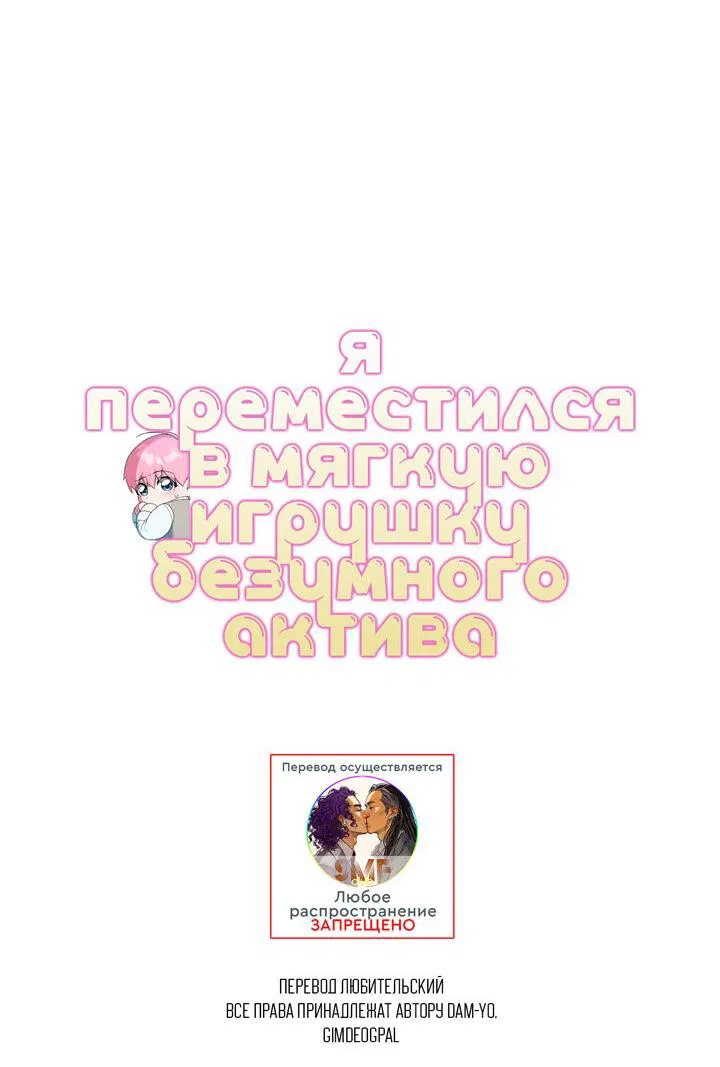 Манга Я переместился в мягкую игрушку безумного актива - Глава 20 Страница 28
