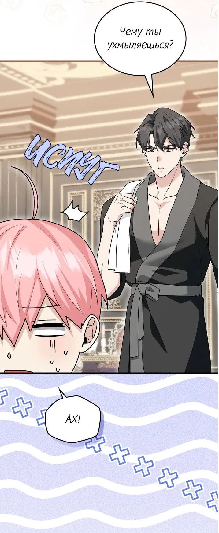 Манга Я переместился в мягкую игрушку безумного актива - Глава 20 Страница 37