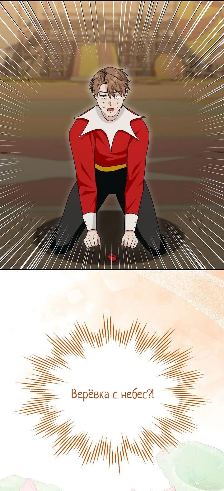 Манга Я переместился в мягкую игрушку безумного актива - Глава 20 Страница 13