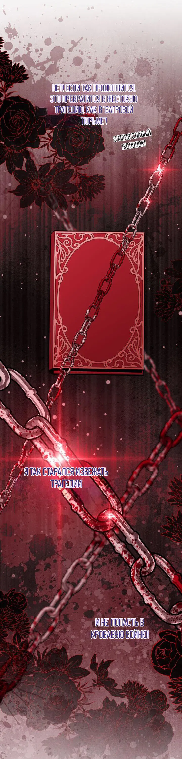 Манга Я переместился в мягкую игрушку безумного актива - Глава 20 Страница 10