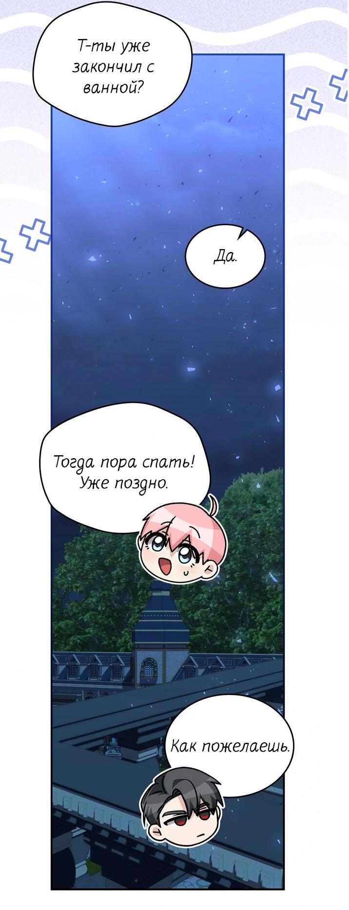 Манга Я переместился в мягкую игрушку безумного актива - Глава 20 Страница 38