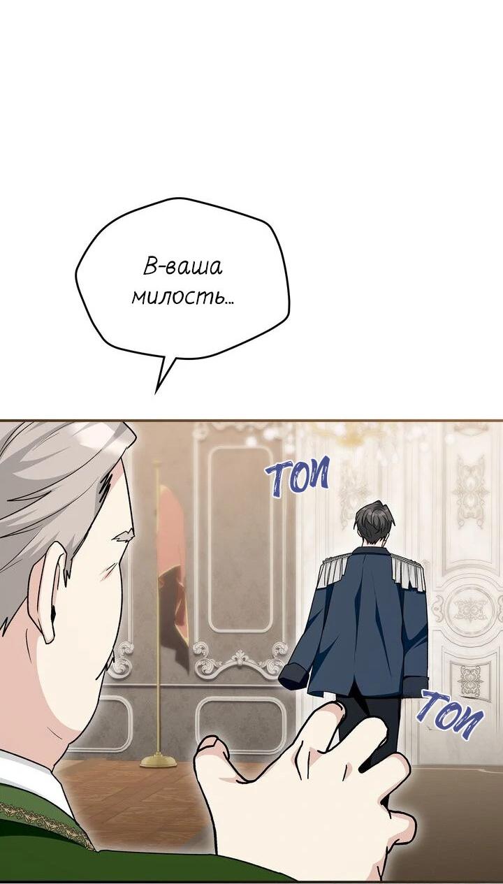 Манга Я переместился в мягкую игрушку безумного актива - Глава 20 Страница 51