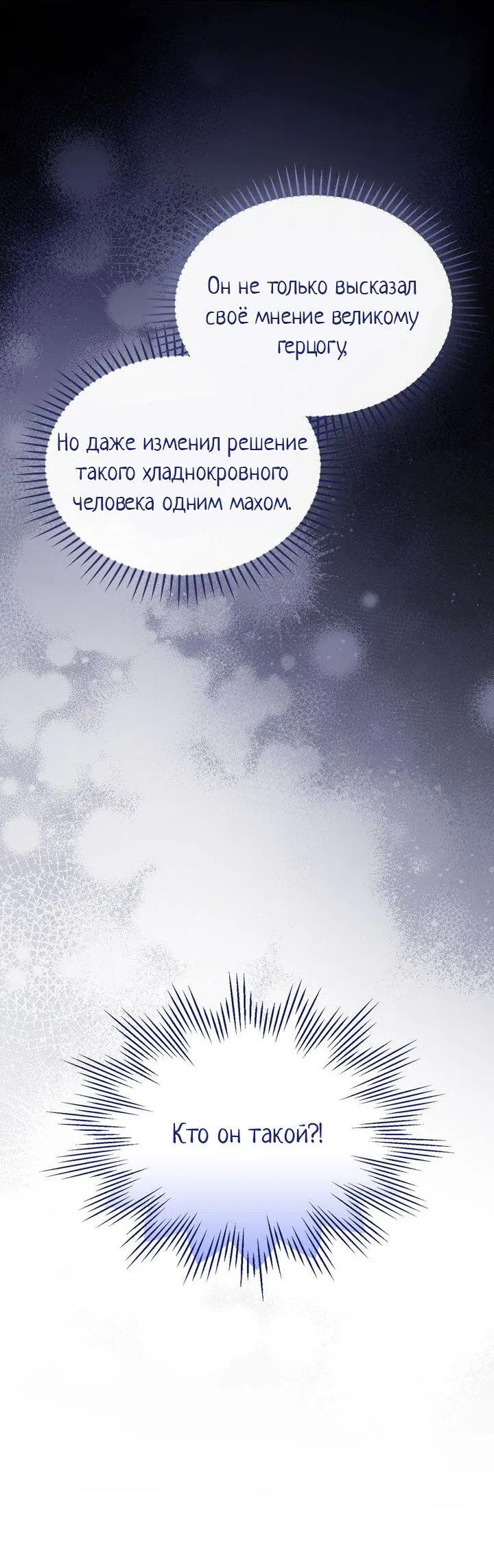 Манга Я переместился в мягкую игрушку безумного актива - Глава 20 Страница 24
