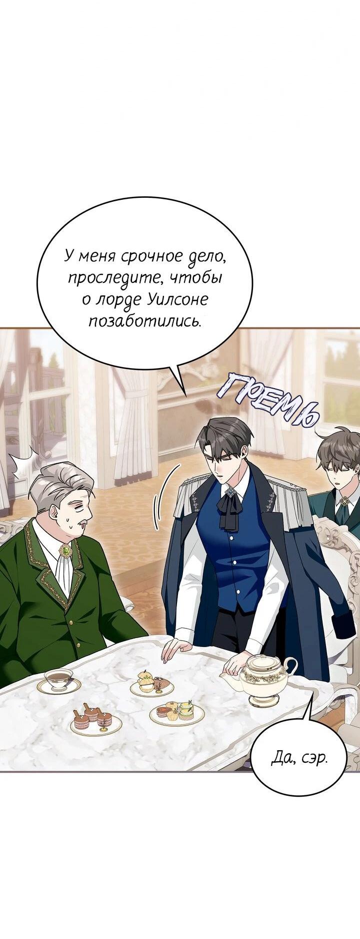 Манга Я переместился в мягкую игрушку безумного актива - Глава 20 Страница 50