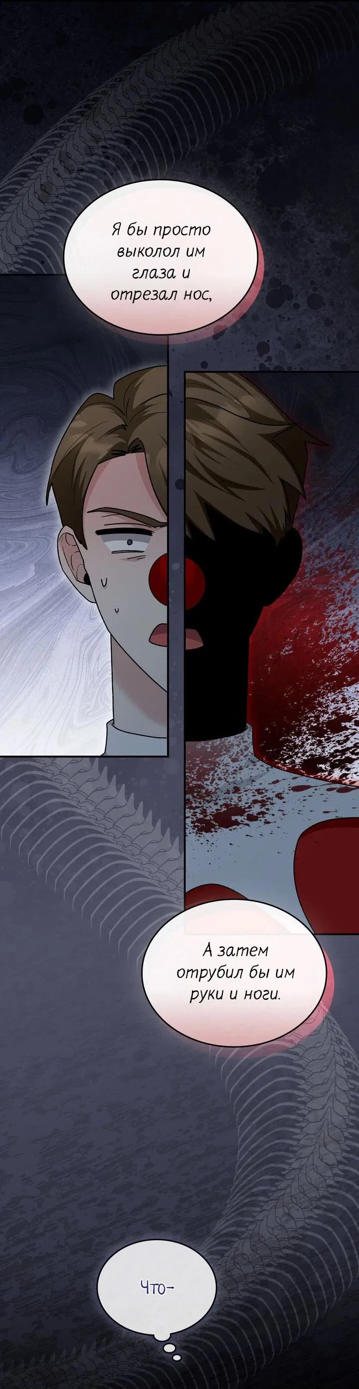 Манга Я переместился в мягкую игрушку безумного актива - Глава 20 Страница 8