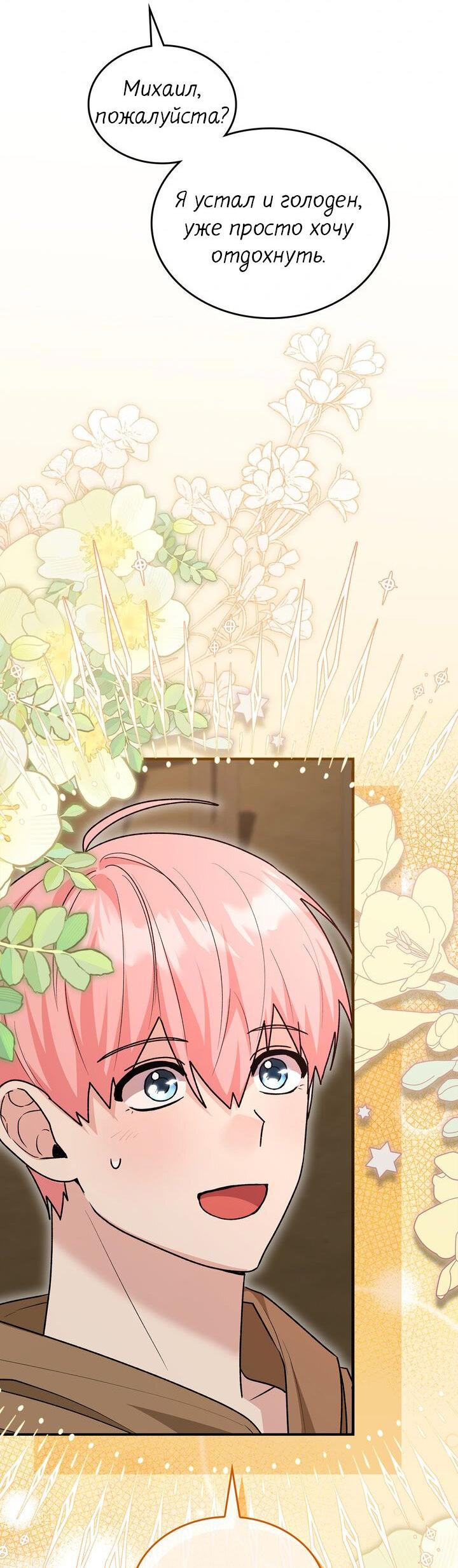 Манга Я переместился в мягкую игрушку безумного актива - Глава 20 Страница 19