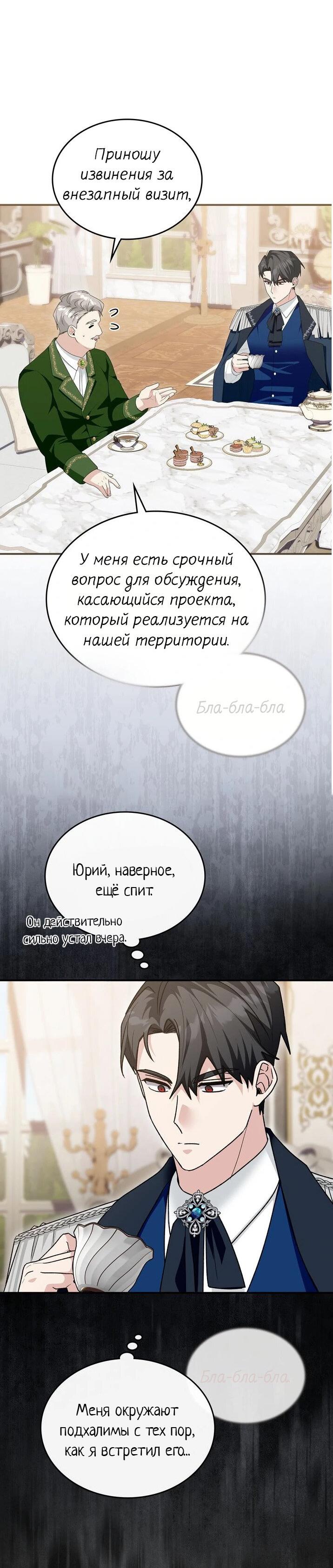 Манга Я переместился в мягкую игрушку безумного актива - Глава 20 Страница 45