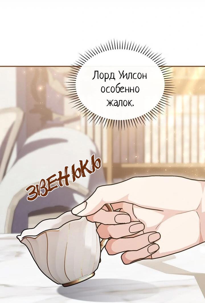 Манга Я переместился в мягкую игрушку безумного актива - Глава 20 Страница 47