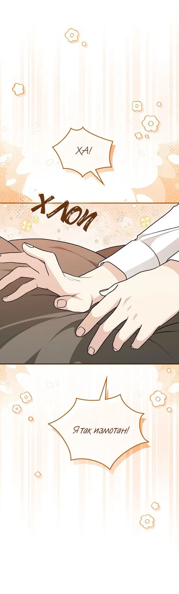 Манга Я переместился в мягкую игрушку безумного актива - Глава 20 Страница 30