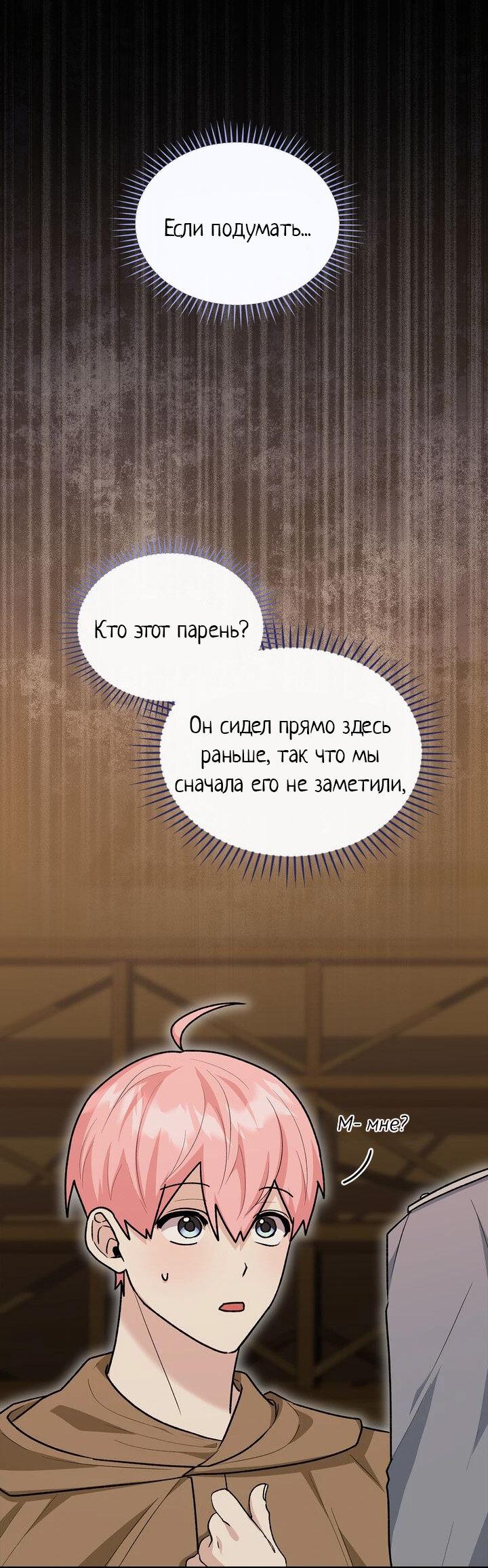 Манга Я переместился в мягкую игрушку безумного актива - Глава 20 Страница 23