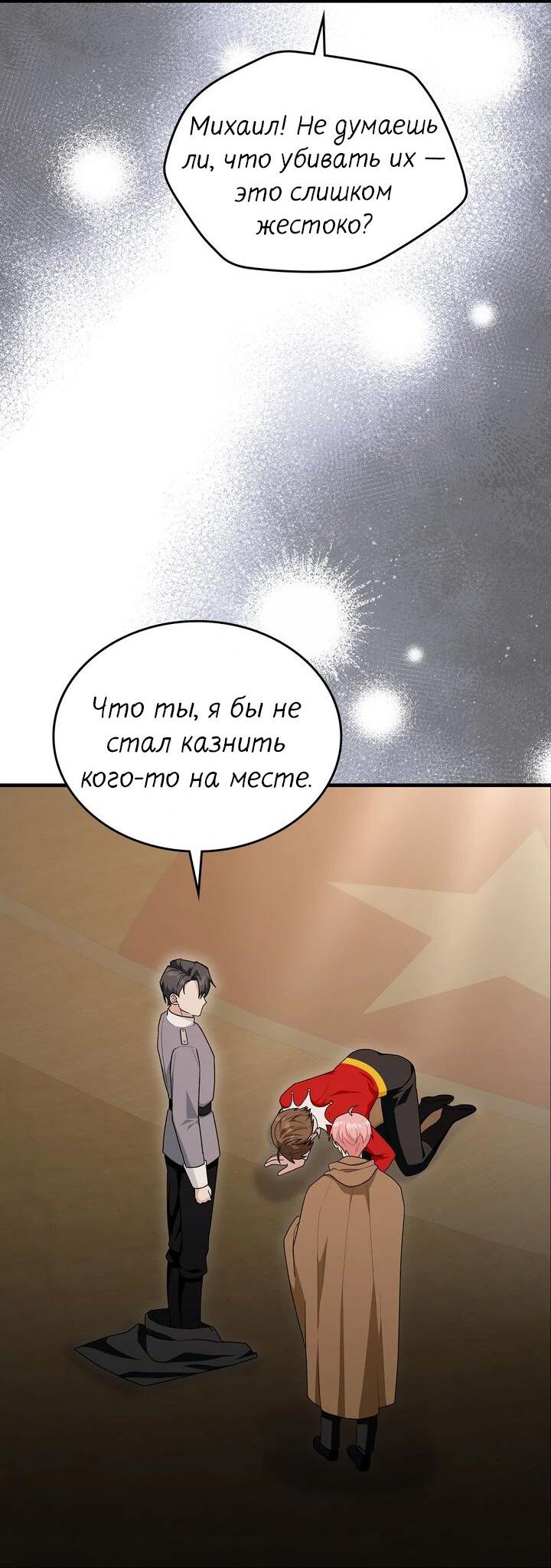 Манга Я переместился в мягкую игрушку безумного актива - Глава 20 Страница 7