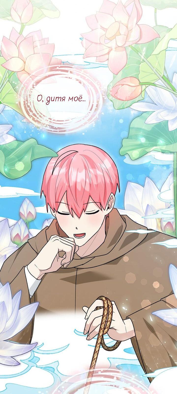 Манга Я переместился в мягкую игрушку безумного актива - Глава 20 Страница 14