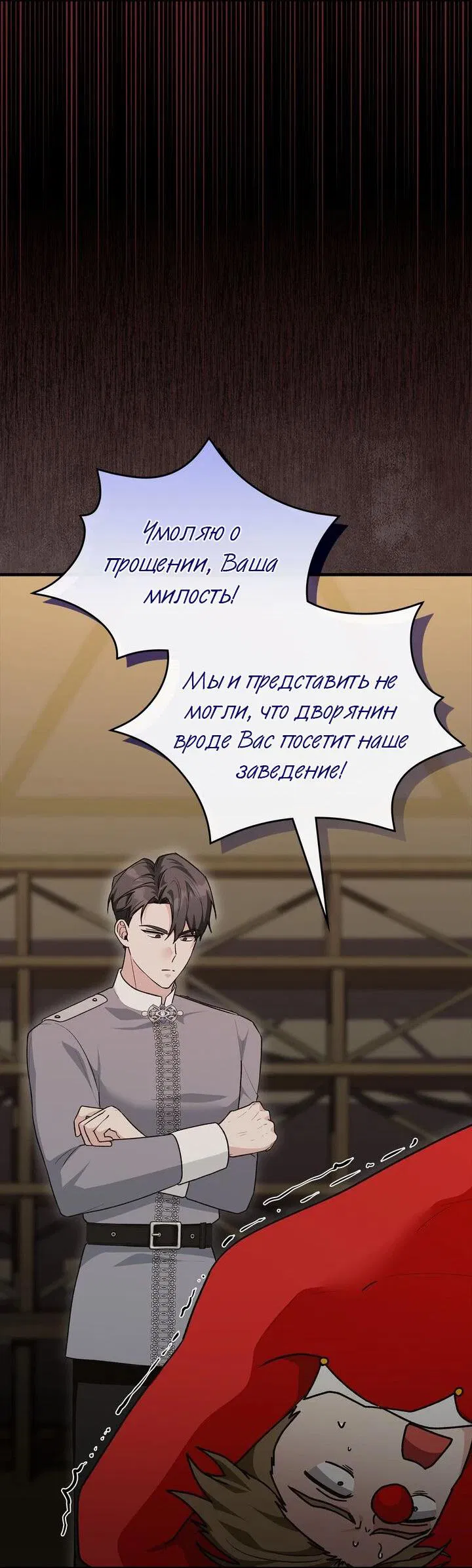 Манга Я переместился в мягкую игрушку безумного актива - Глава 20 Страница 4