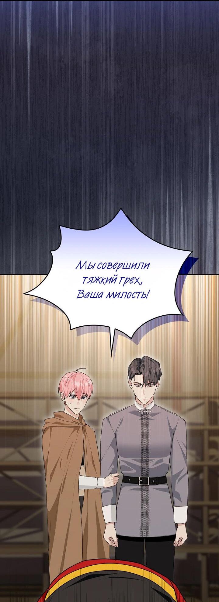 Манга Я переместился в мягкую игрушку безумного актива - Глава 20 Страница 17